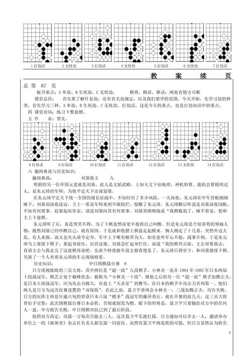 围棋课幼儿园