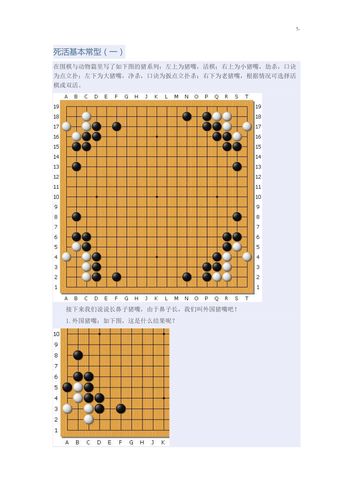 围棋中的死活是什么意思