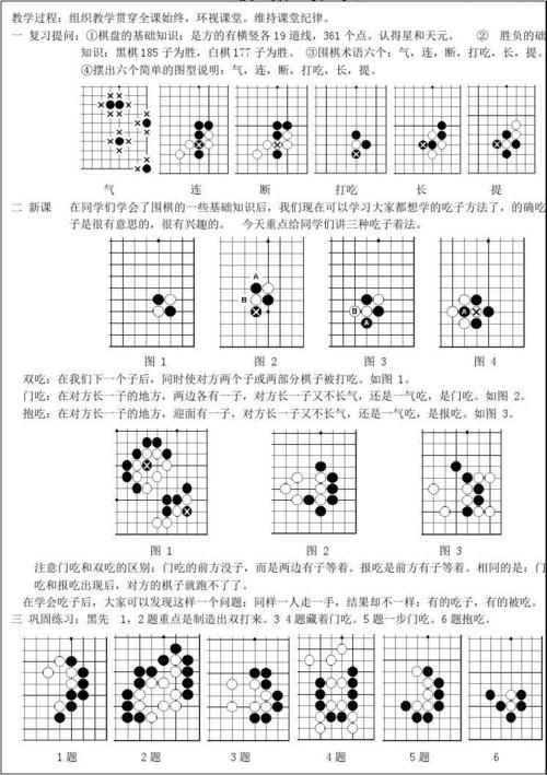 教你下围棋入门篇上册