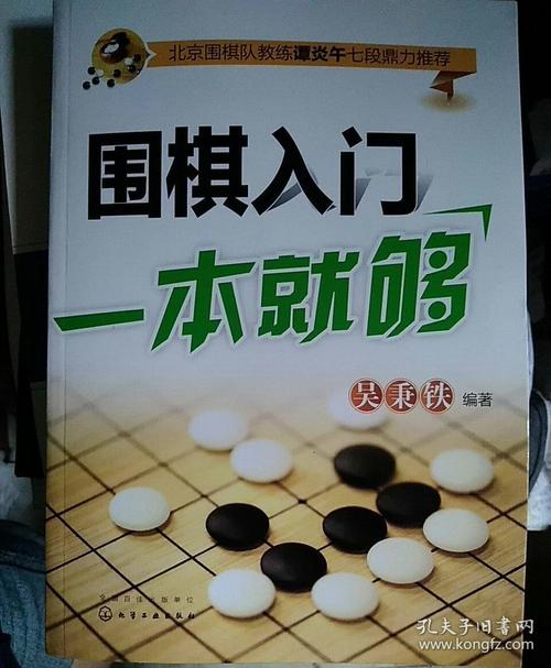 自学围棋书籍推荐