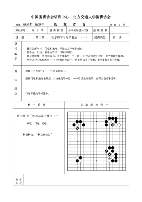 围棋教学目标与重点