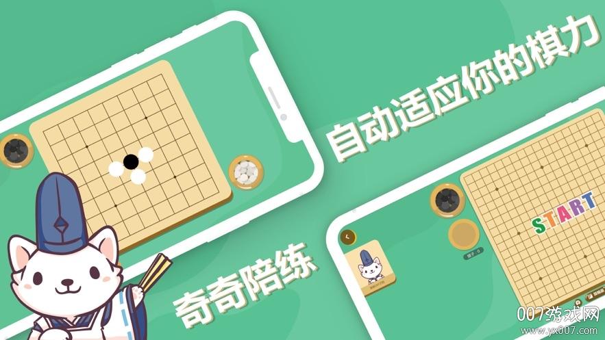 免费学围棋的app哪个好