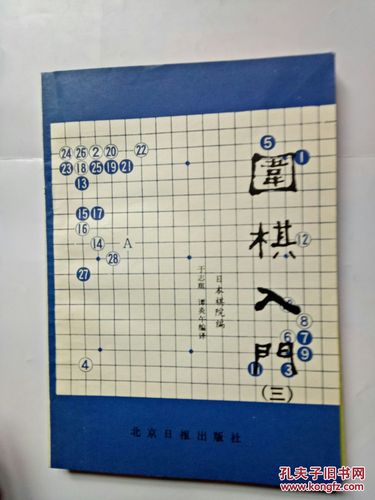 日本棋院围棋入门pdf