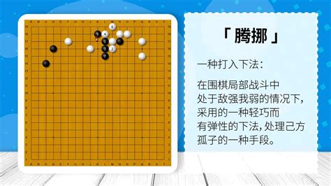 围棋中盘战术视频