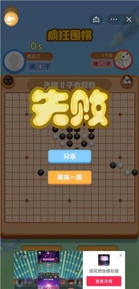 围棋逃跑的小故事