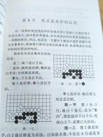 围棋教学基础