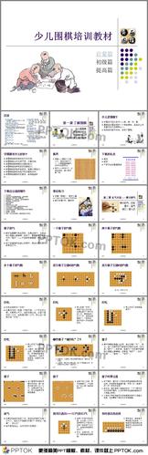 围棋攻防技巧