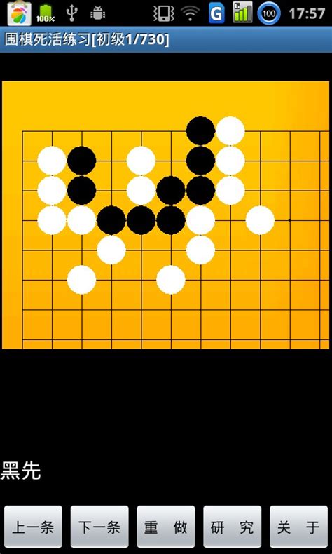 围棋死活题拍照搜答案