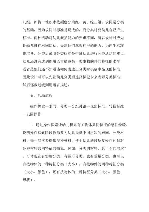 小班数学玩具宝宝找家教案