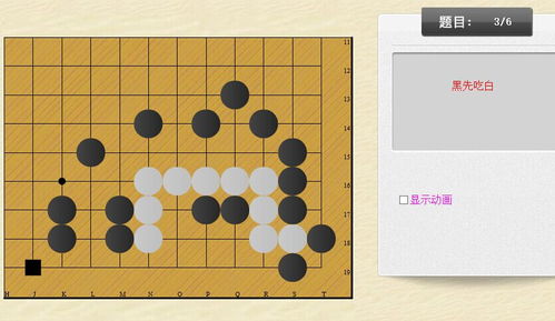 围棋死棋活棋故事导入