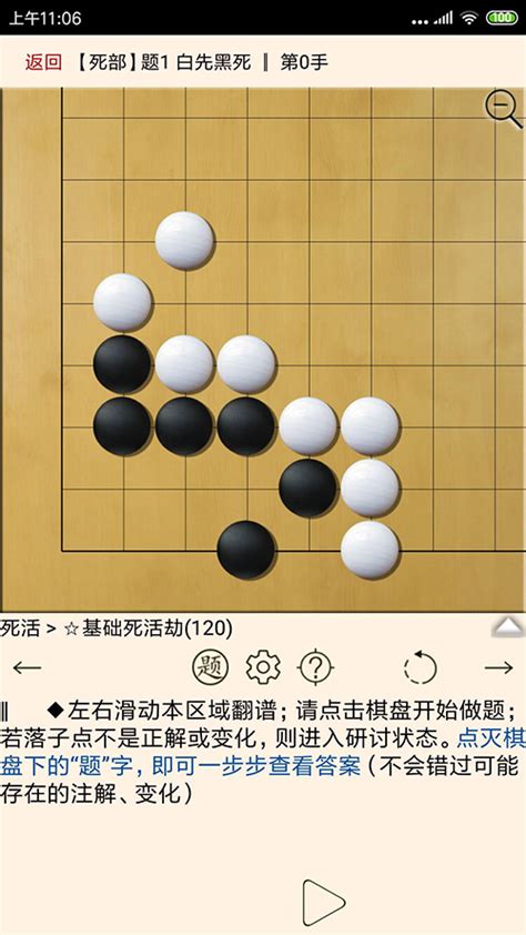 安卓版围棋软件