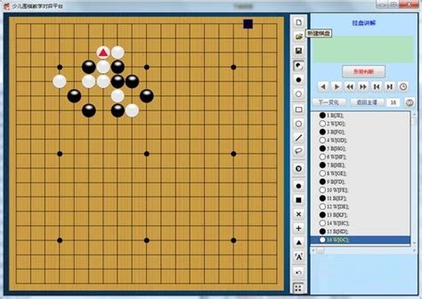 围棋上课心得