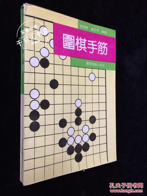 围棋手筋1000题初级篇答案电子