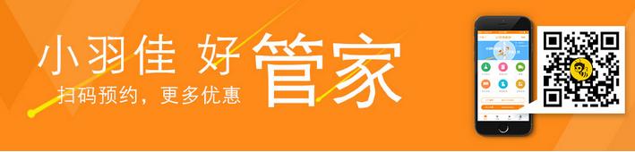 厦门小羽佳家政股份有限公司招聘