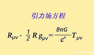 张朝阳的物理课深入解析光线在引力场中的偏折现象