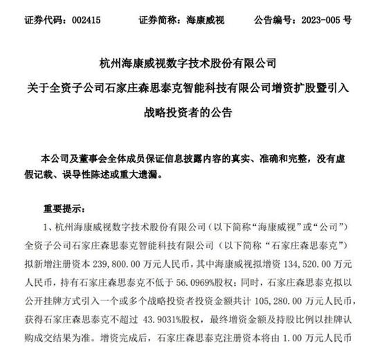 海康威视分拆机器人业务募资挑战与关联交易透视