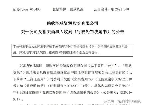 鹏都农牧（）被立案，股民索赔分析