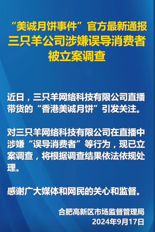 美诚月饼涉嫌虚假宣传？广州市监部门：正与合肥市监部门沟通研究已发协查函件