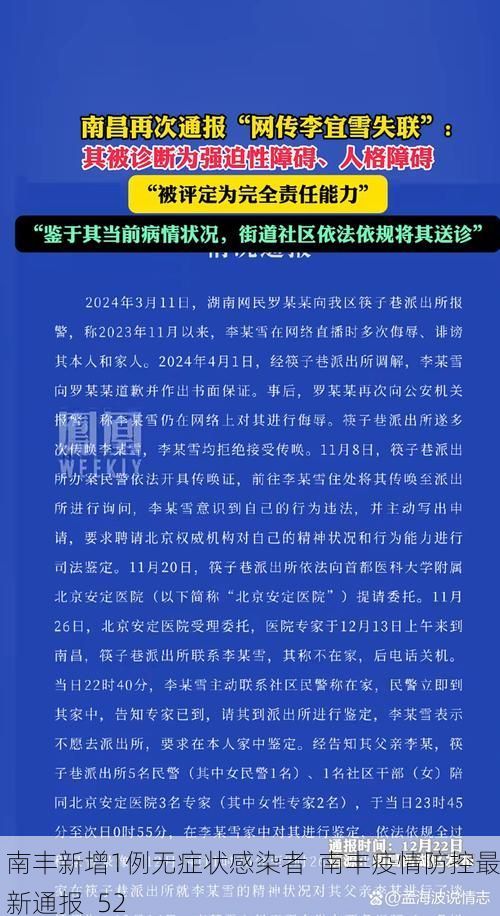 南丰新增1例无症状感染者 南丰疫情防控最新通报_52