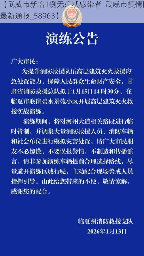 【武威市新增1例无症状感染者  武威市疫情防控最新通报_58963】