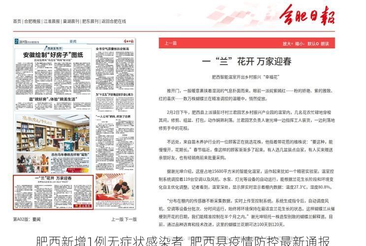 肥西新增1例无症状感染者 肥西县疫情防控最新通报