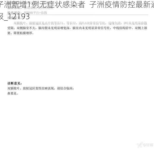子洲新增1例无症状感染者  子洲疫情防控最新通报_12193