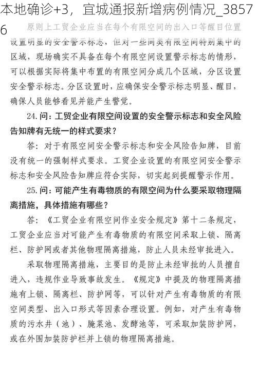 本地确诊+3，宜城通报新增病例情况_38576