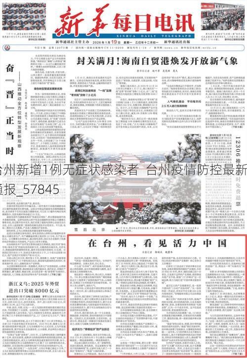 台州新增1例无症状感染者  台州疫情防控最新通报_57845