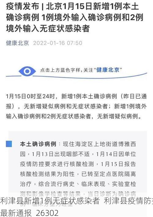 利津县新增1例无症状感染者 利津县疫情防控最新通报_26302