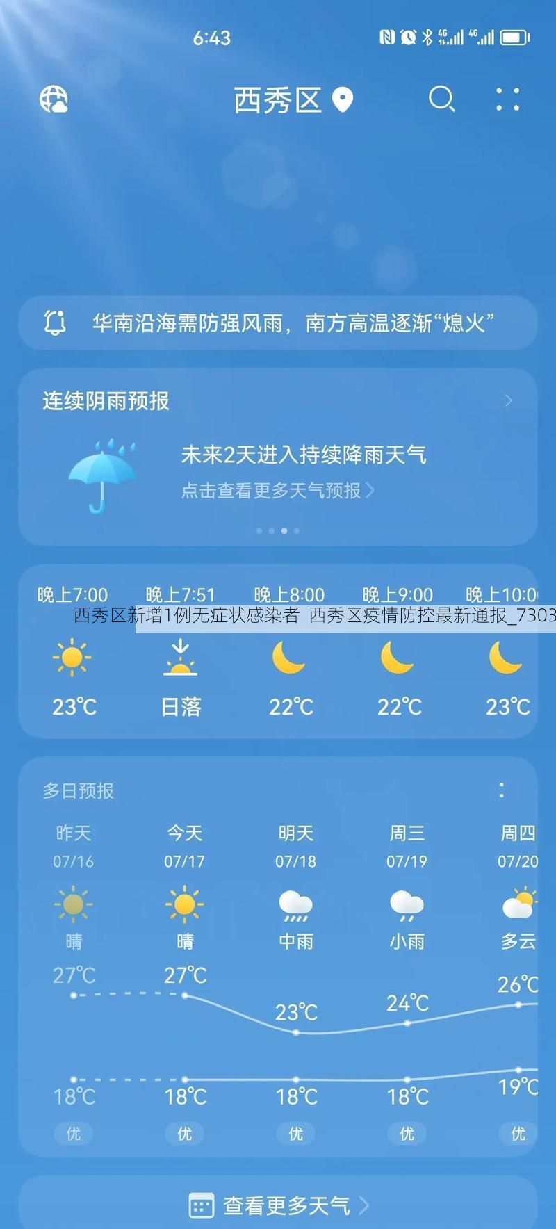 西秀区新增1例无症状感染者  西秀区疫情防控最新通报_7303