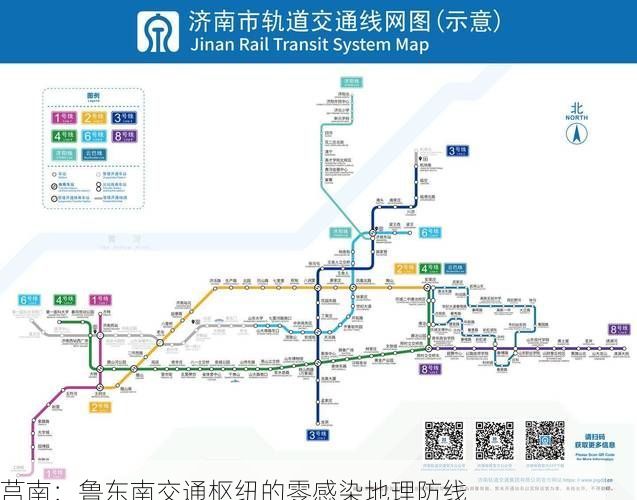 莒南:鲁东南交通枢纽的零感染地理防线