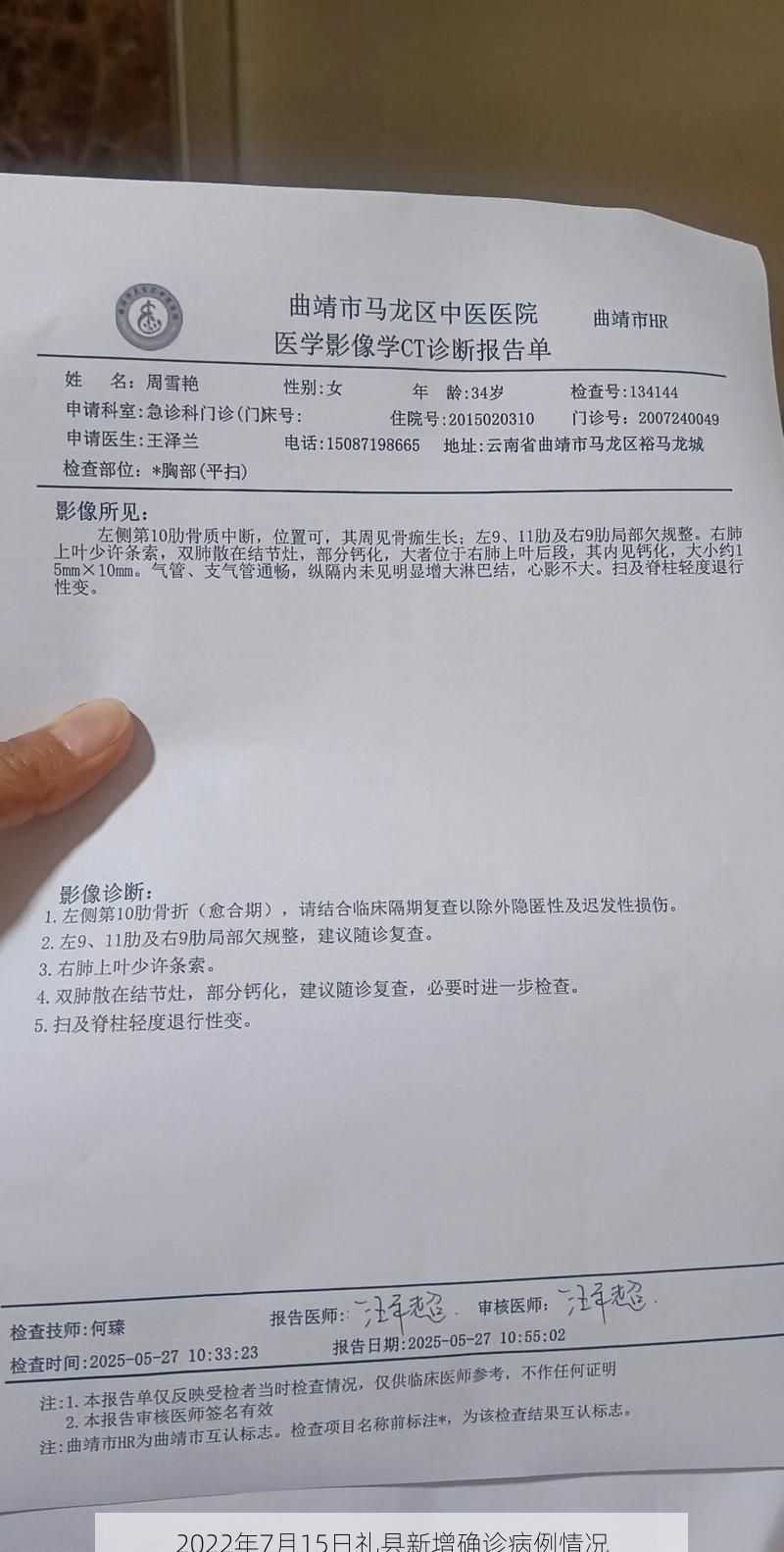 2022年7月15日礼县新增确诊病例情况