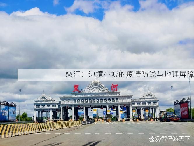 嫩江:边境小城的疫情防线与地理屏障