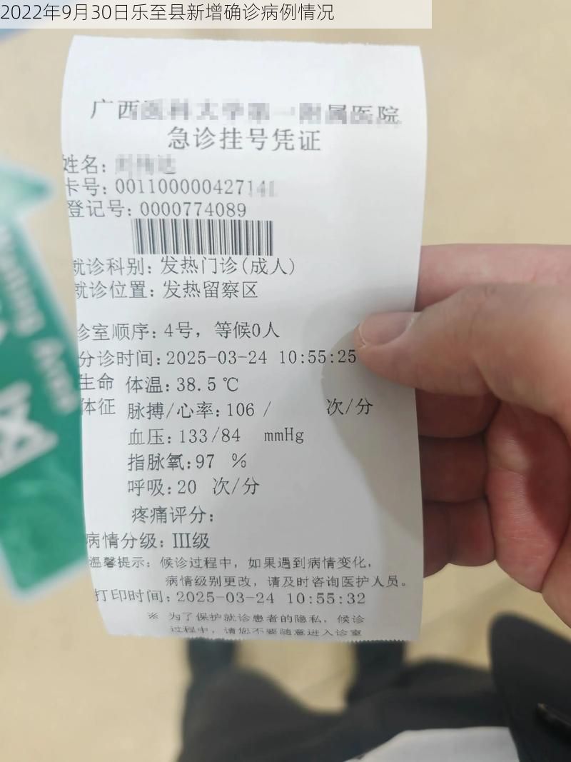 2022年9月30日乐至县新增确诊病例情况