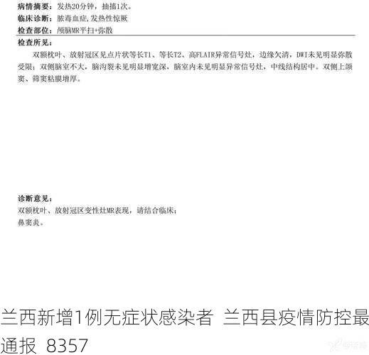 兰西新增1例无症状感染者 兰西县疫情防控最新通报_8357