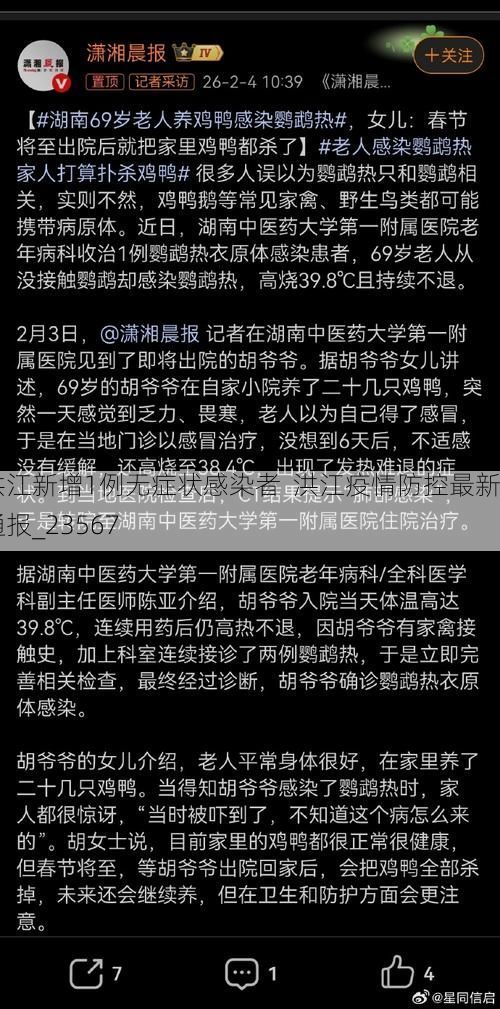 洪江新增1例无症状感染者  洪江疫情防控最新通报_23567