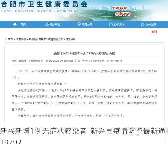 新兴新增1例无症状感染者  新兴县疫情防控最新通报_19792