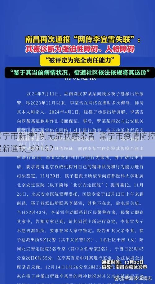 常宁市新增1例无症状感染者  常宁市疫情防控最新通报_69192
