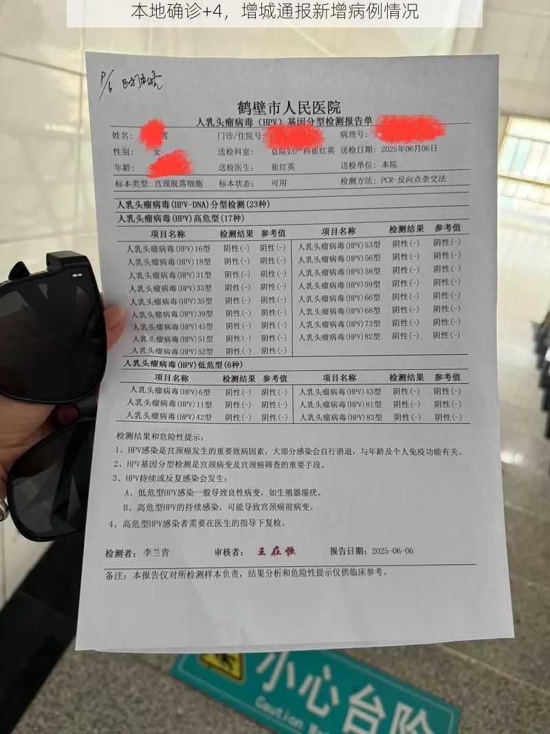 本地确诊+4，增城通报新增病例情况