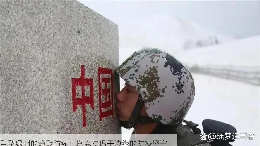 尉犁绿洲的静默防线：塔克拉玛干边缘的防疫坚守