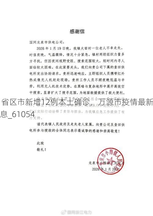 31省区市新增12例本土确诊,万源市疫情最新消息_61054