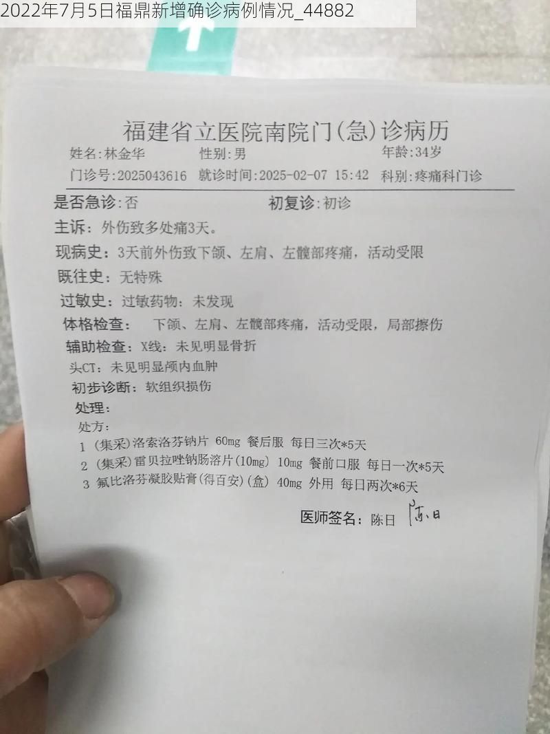 2022年7月5日福鼎新增确诊病例情况_44882