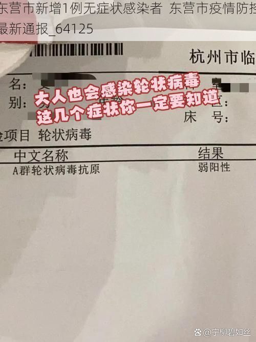 东营市新增1例无症状感染者  东营市疫情防控最新通报_64125