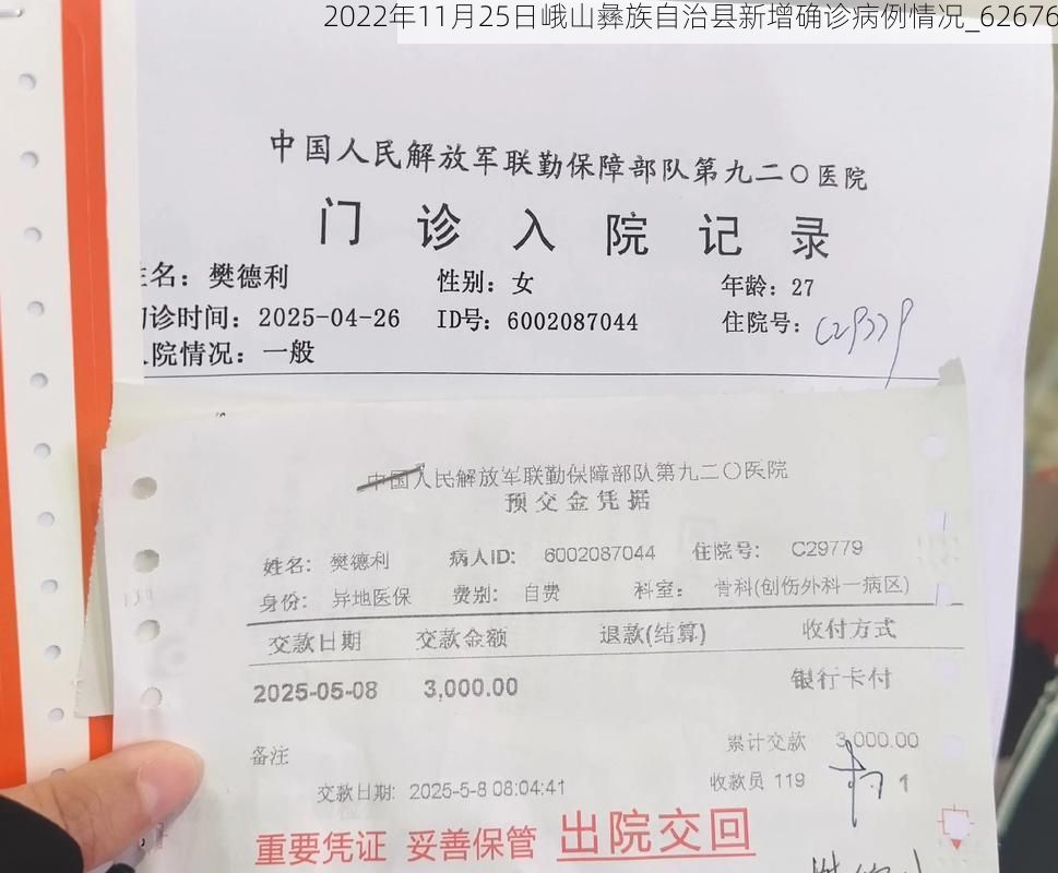 2022年11月25日峨山彝族自治县新增确诊病例情况_62676