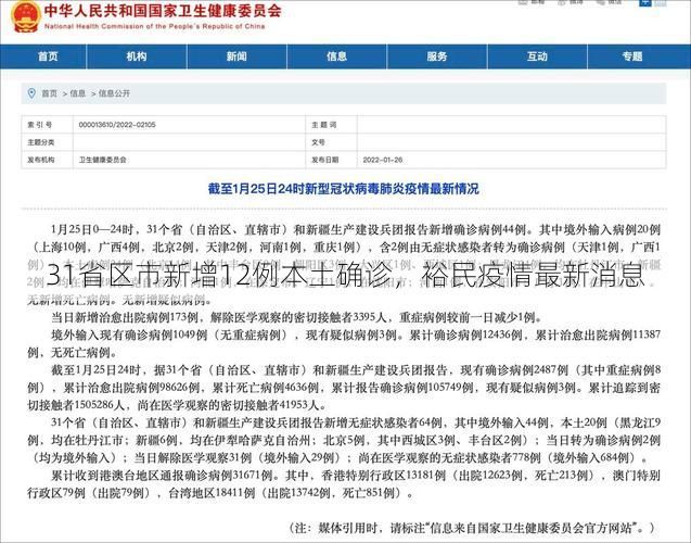 31省区市新增12例本土确诊，裕民疫情最新消息
