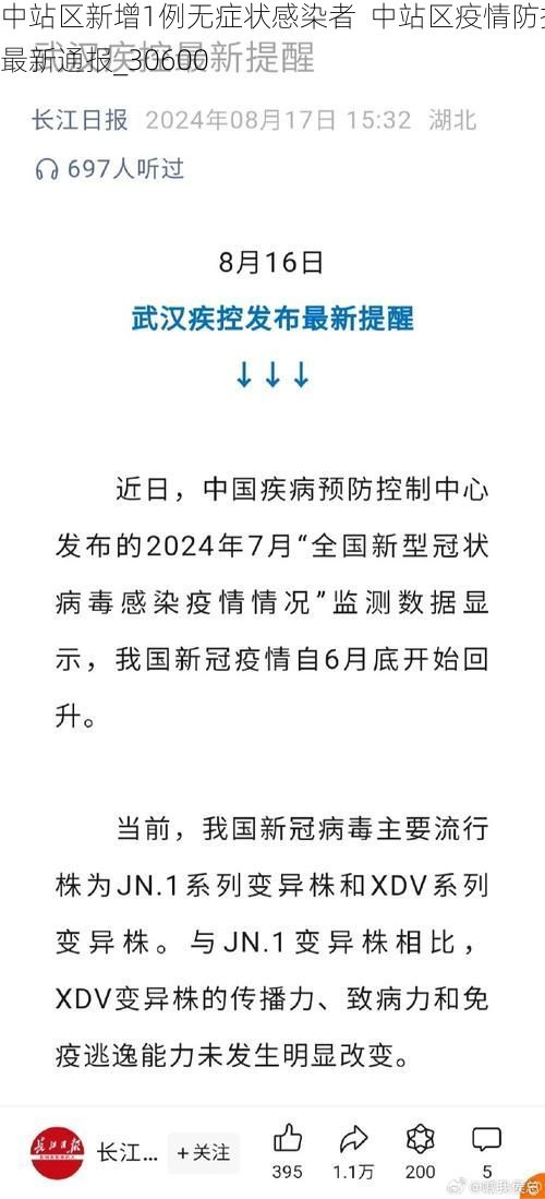 中站区新增1例无症状感染者  中站区疫情防控最新通报_30600