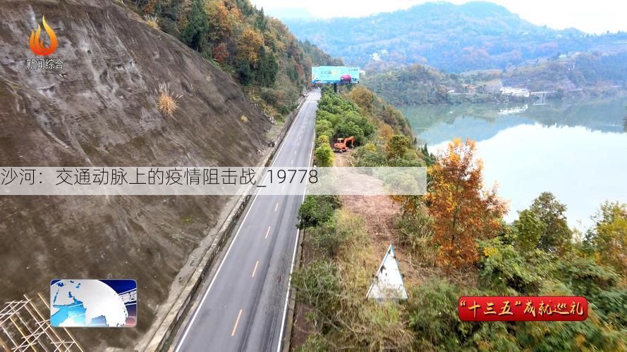 沙河:交通动脉上的疫情阻击战_19778