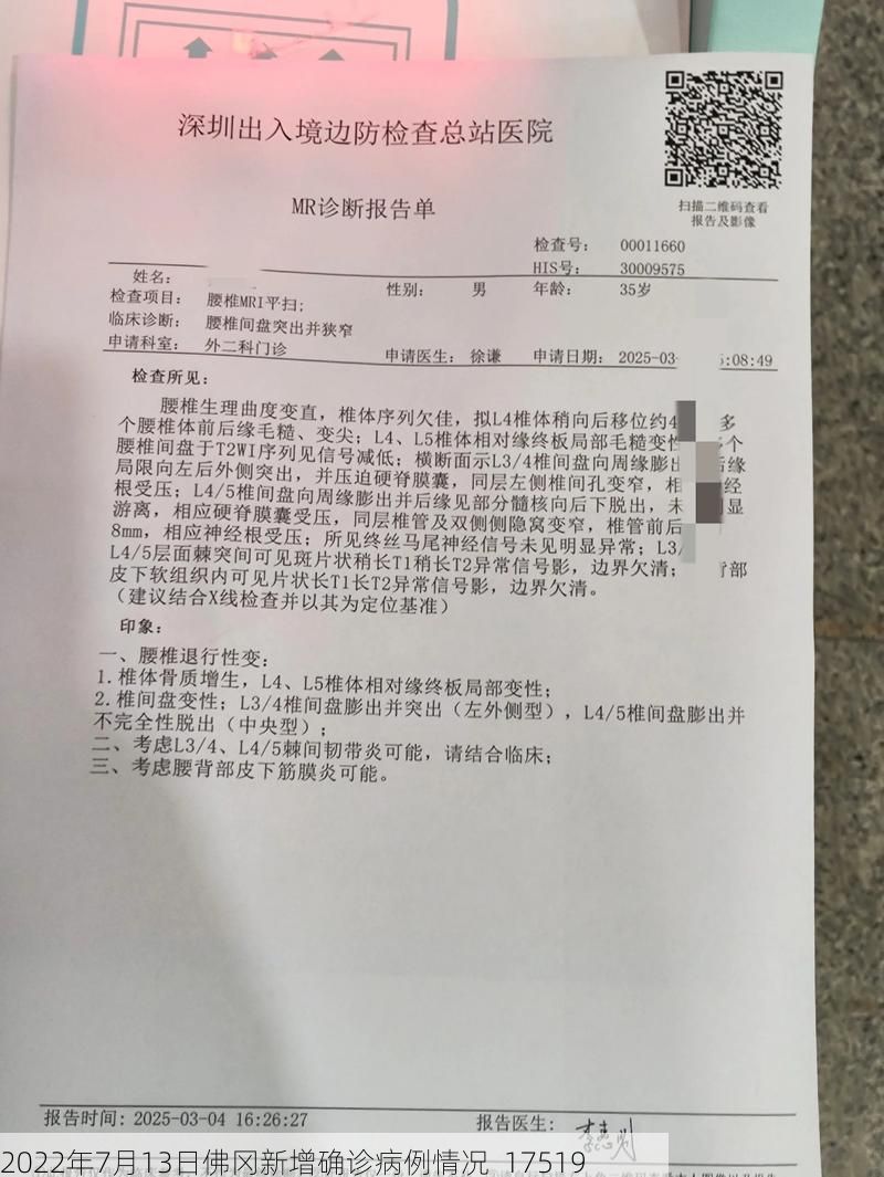 2022年7月13日佛冈新增确诊病例情况_17519