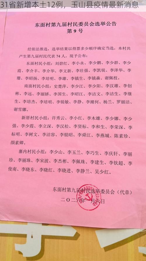 31省新增本土12例,玉山县疫情最新消息