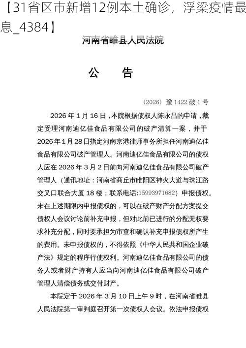【31省区市新增12例本土确诊，浮梁疫情最新消息_4384】